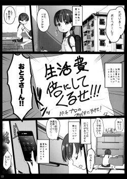 Page 2 of Randoseru Enkou Nisshi