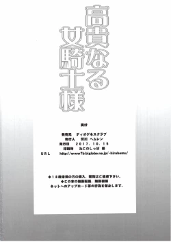 Page 25 of Kouki naru Onna Kishi-sama