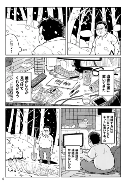 Page 5 of Hausan o Temochi ni Kuwaeru Hanashi