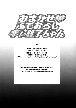 Page 25 of Omakase Fudeoroshi Galko-chan