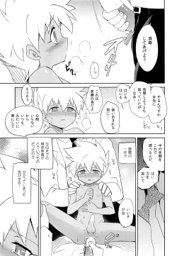 Page 20 of Nukarumi