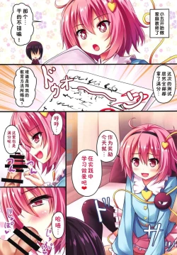 Page 2 of Kateikyoushi no Satori-sensei