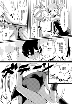 Page 7 of Shioshio Ooshio