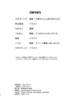 Page 34 of Totsuzen Honoo ga Gotoku