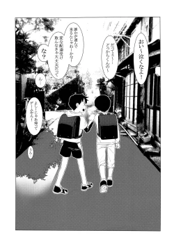 Page 18 of Hajimete no Shuugakuryokou
