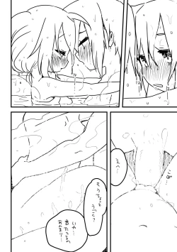 Page 2 of 週末のおといあ