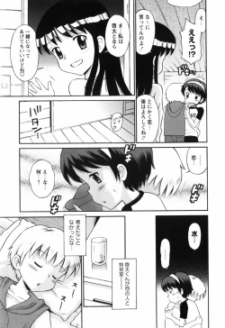 Page 81 of Koi no Tokubetsushitsu