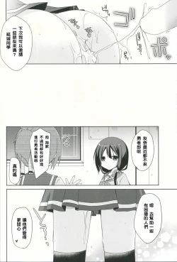 Page 20 of Yuuki Yuuna to Sex Suru