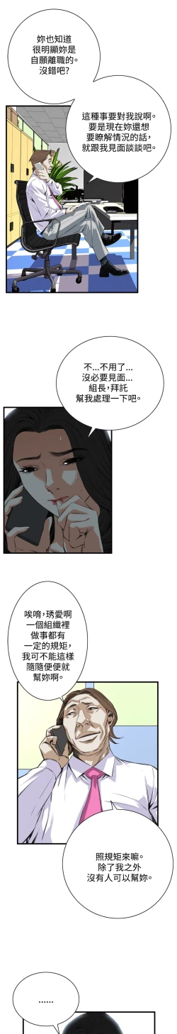 Page 239 of Take a Peek 偷窥 Ch.39~56中文