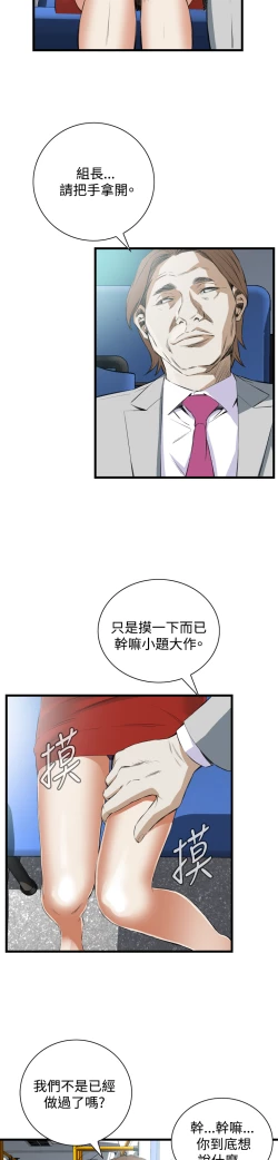 Page 307 of Take a Peek 偷窥 Ch.39~56中文