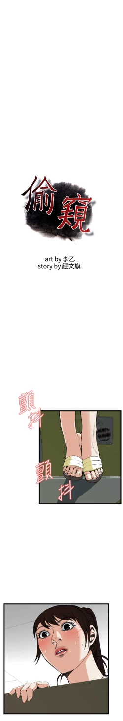 Page 314 of Take a Peek 偷窥 Ch.39~56中文