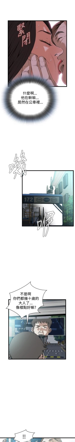 Page 329 of Take a Peek 偷窥 Ch.39~56中文