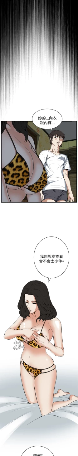 Page 426 of Take a Peek 偷窥 Ch.39~56中文