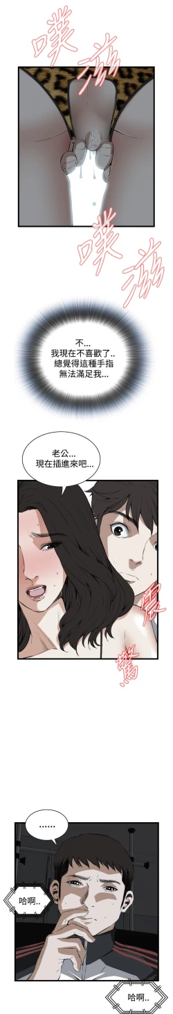 Page 445 of Take a Peek 偷窥 Ch.39~56中文