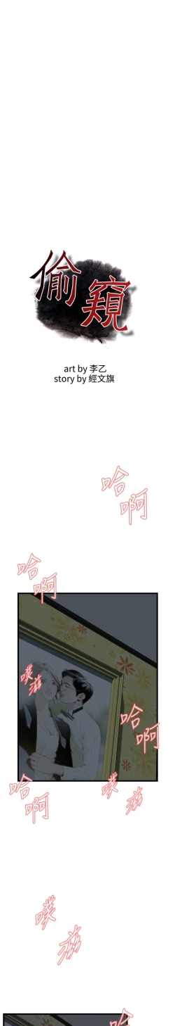 Page 467 of Take a Peek 偷窥 Ch.39~56中文