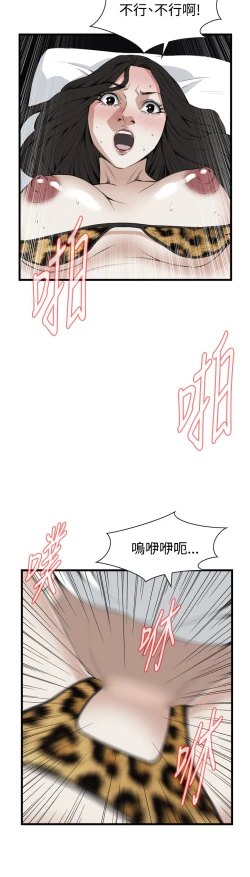 Page 478 of Take a Peek 偷窥 Ch.39~56中文