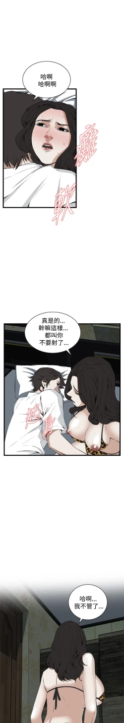 Page 479 of Take a Peek 偷窥 Ch.39~56中文
