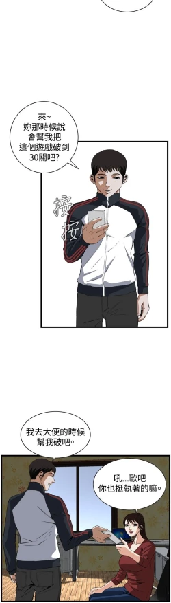 Page 551 of Take a Peek 偷窥 Ch.39~56中文