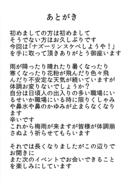 Page 19 of Nazrin Sukebe Shiyouya!