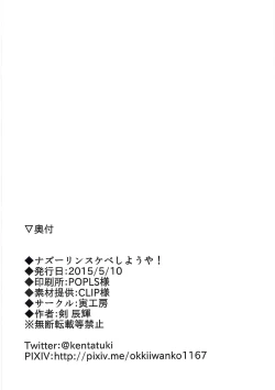 Page 21 of Nazrin Sukebe Shiyouya!