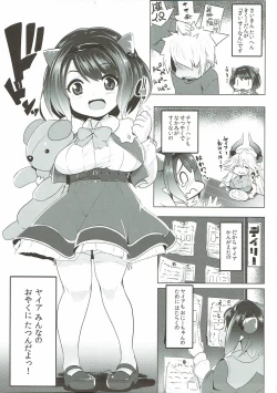 Page 4 of Yaia no Otetsudai Daisakusen