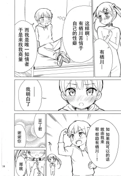 Page 37 of Chijojojo 1&2