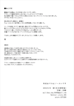 Page 33 of Yuube made nowa NoCoun Desu | 昨夜的一切都不算數對吧。