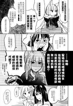 Page 6 of Yuube made nowa NoCoun Desu | 昨夜的一切都不算數對吧。
