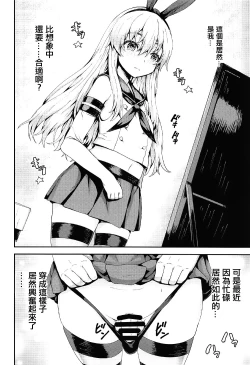 Page 7 of Shimakaze-kun Cos no Shota Teitoku o Kanmusu ga Pyupyu Saseru Hon!