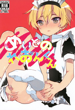 (Shota Scratch 33) [Kimagu Restaurant (Kimagu)] Maid no Leon-kun