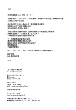 Page 23 of Ecchi na Kiss-ma ni Oshioki o