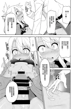 Page 8 of Ecchi na Kiss-ma ni Oshioki o