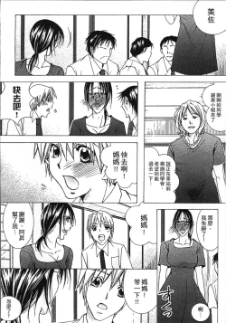 Page 100 of Jyukudaku Haha wa Boku no Mono 2 | 熟濁 媽媽是我的東西2