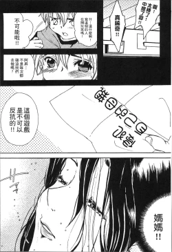 Page 10 of Jyukudaku Haha wa Boku no Mono
