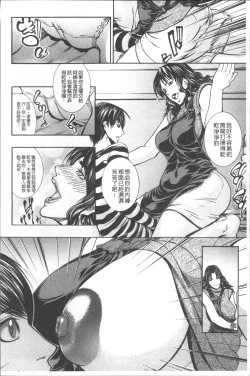 Page 16 of Chitsunai Shouuchuu