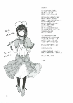 Page 28 of Chiisana Chinjufu no Yamashigure 3