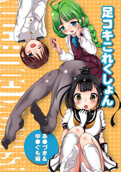 Download Ashikoki Collection - Akizuki & Yuugumo Hen