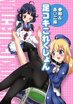 Page 1 of Ashikoki Collection - Taigei & Atago Hen