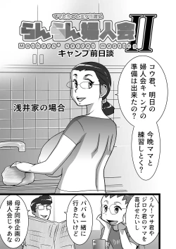 Page 1 of らんらん婦人会II