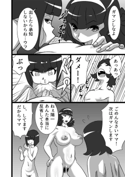 Page 6 of らんらん婦人会II