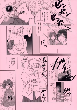 Page 25 of Mikazuchi ga Riajuuda to Anija ga Ochitsukanai