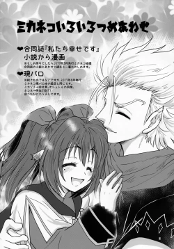 Page 28 of Mikazuchi ga Riajuuda to Anija ga Ochitsukanai