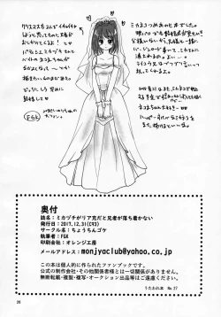 Page 51 of Mikazuchi ga Riajuuda to Anija ga Ochitsukanai