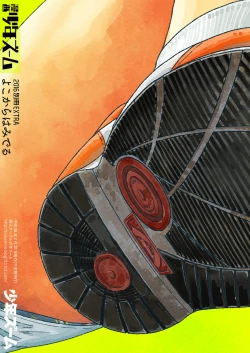 Page 30 of Yoko Kara Hamideru