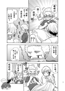 Page 23 of Yuuwaku ni Yowai Ore no Senpai | 我的前辈难以抵挡诱惑