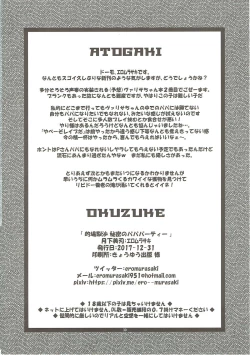 Page 29 of Matoba Risa Himitsu no Papa Party