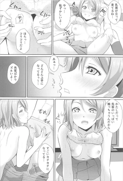 Page 7 of You-chan ga Kawai Sugite Yabaiyo! Kore wa