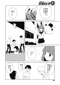 Page 258 of COMIC Megastore Alpha 2017-07