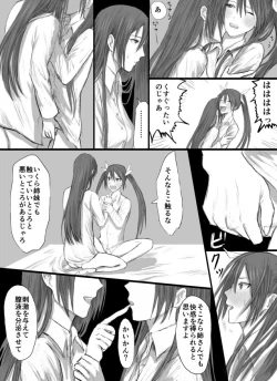 Page 1 of とねちく百合ふたなり