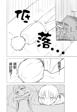 Page 19 of Chijojojo 1&2